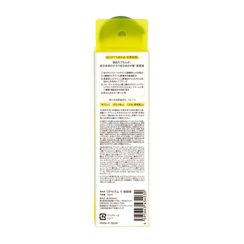 カプセルセラム VITAMIN C 美容液 30mL