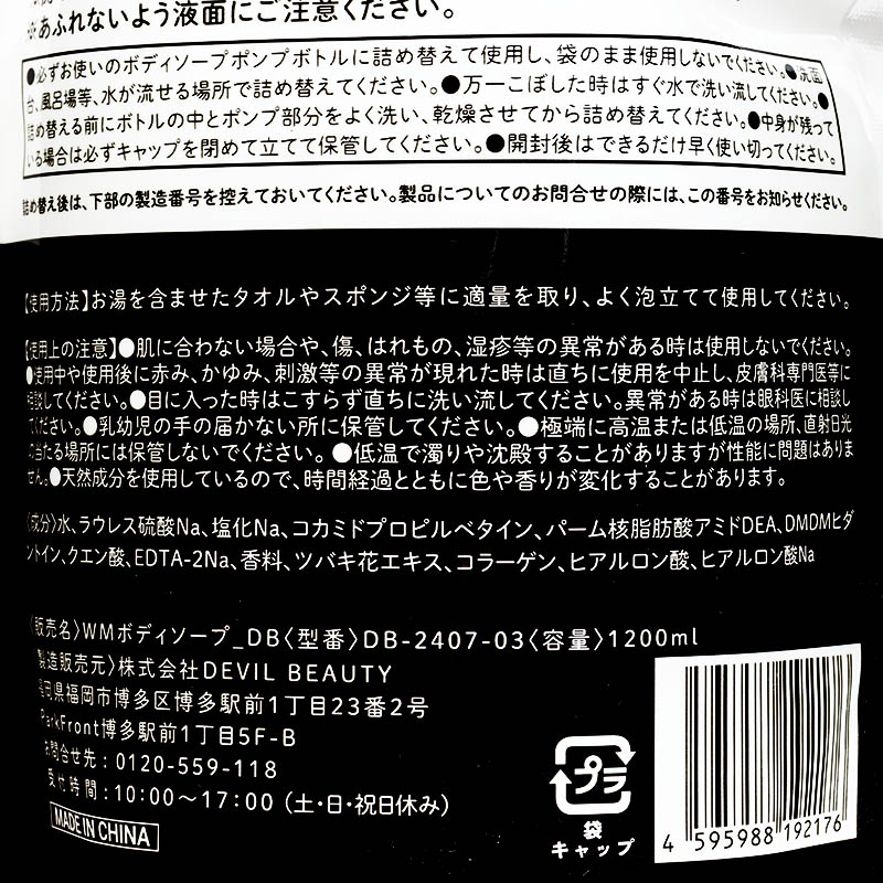 WHITE MUSK ボディソープ 詰替 1200ml