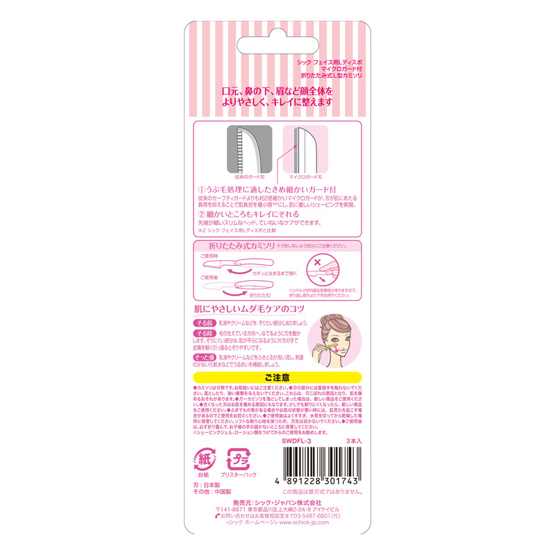 プレミア敏感肌用折りたたみタイプ(3本入)