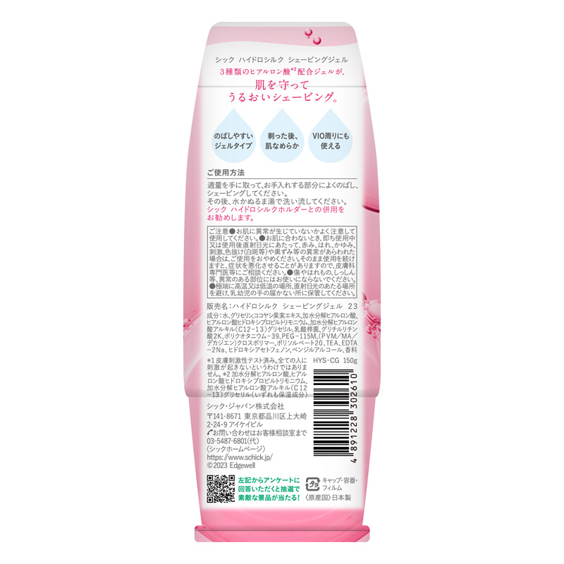 ハイドロシルク シェービングジェル 150g