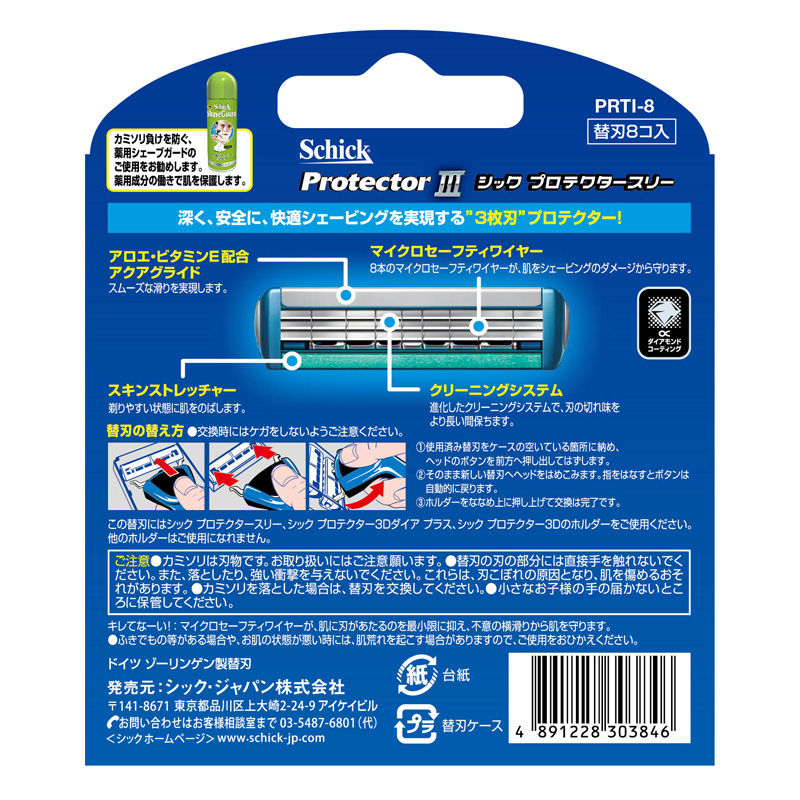 プロテクタースリー替刃(8コ入)
