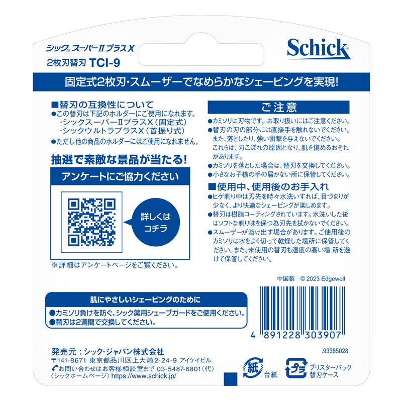 スーパーiiプラスX 替刃(9コ入)