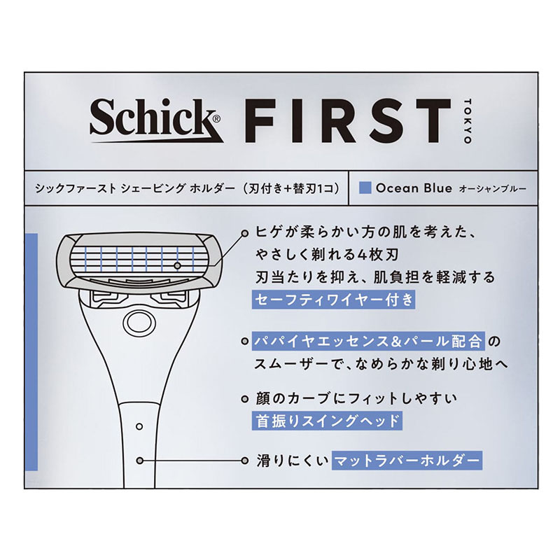シックファースト シェービング ホルダー(刃付き+替刃1コ) オーシャンブルー