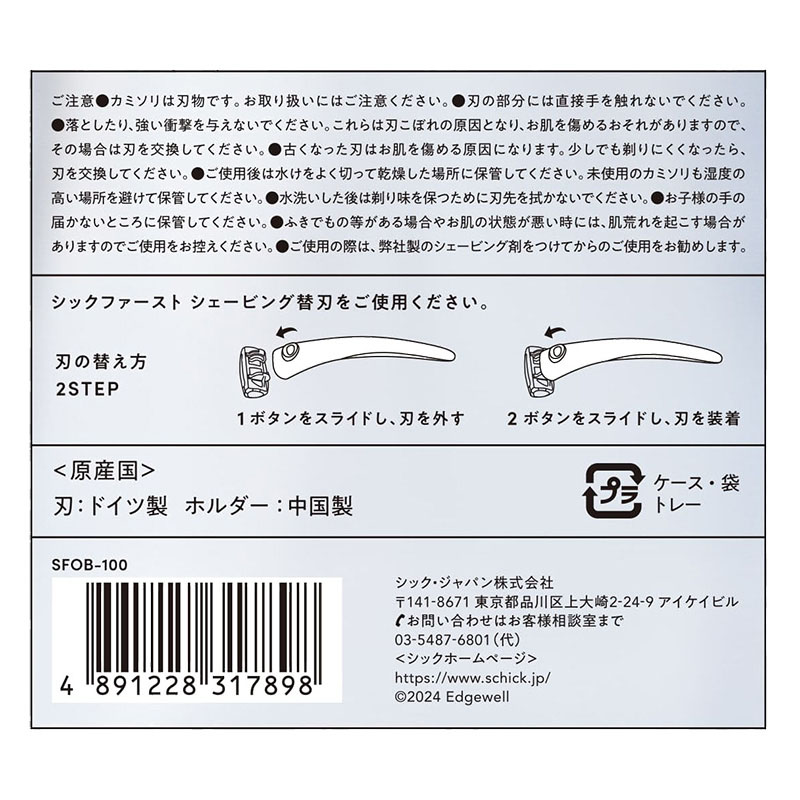 シックファースト シェービング ホルダー(刃付き+替刃1コ) オーシャンブルー