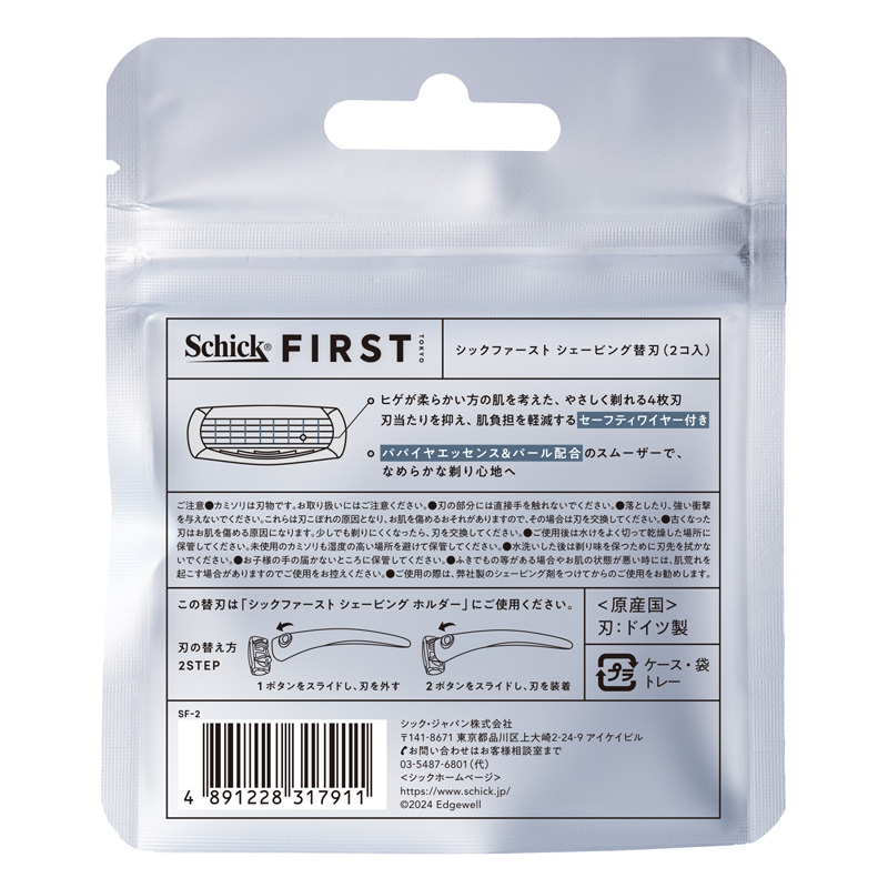 シックファースト 替刃2個入り
