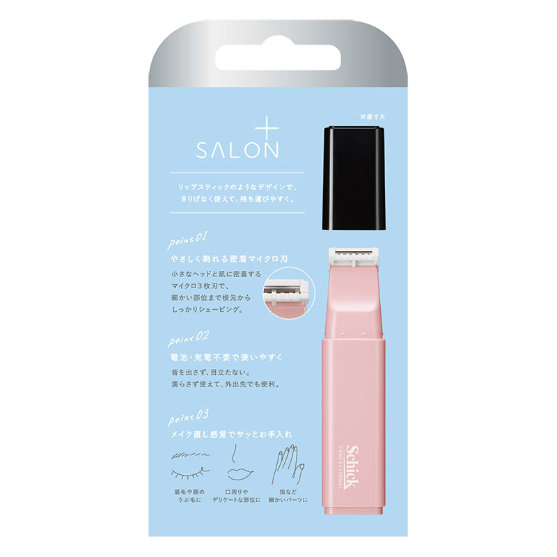 サロンプラス リップスティック シェーバー ホルダー(刃付き)アロマティックフローラル