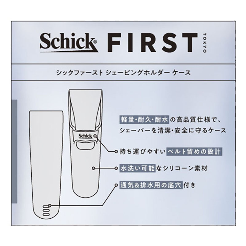 シックファースト シェービングホルダー ケース