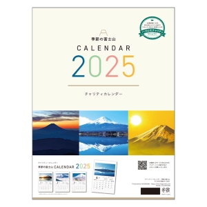 【チャリティーカレンダー】季節の富士山 2025年カレンダー CL-690 壁掛 B3サイズ