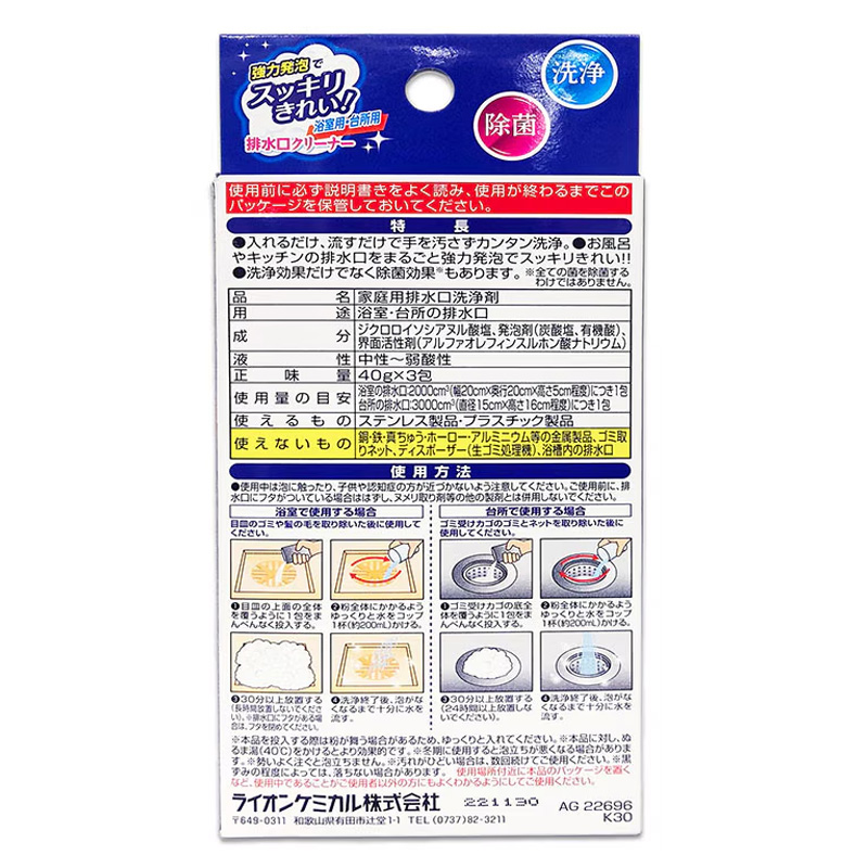 浴室・台所用排水クリーナー3包