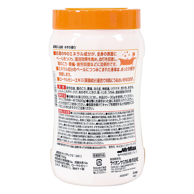 薬用ゆずの香り750g【医薬部外品】