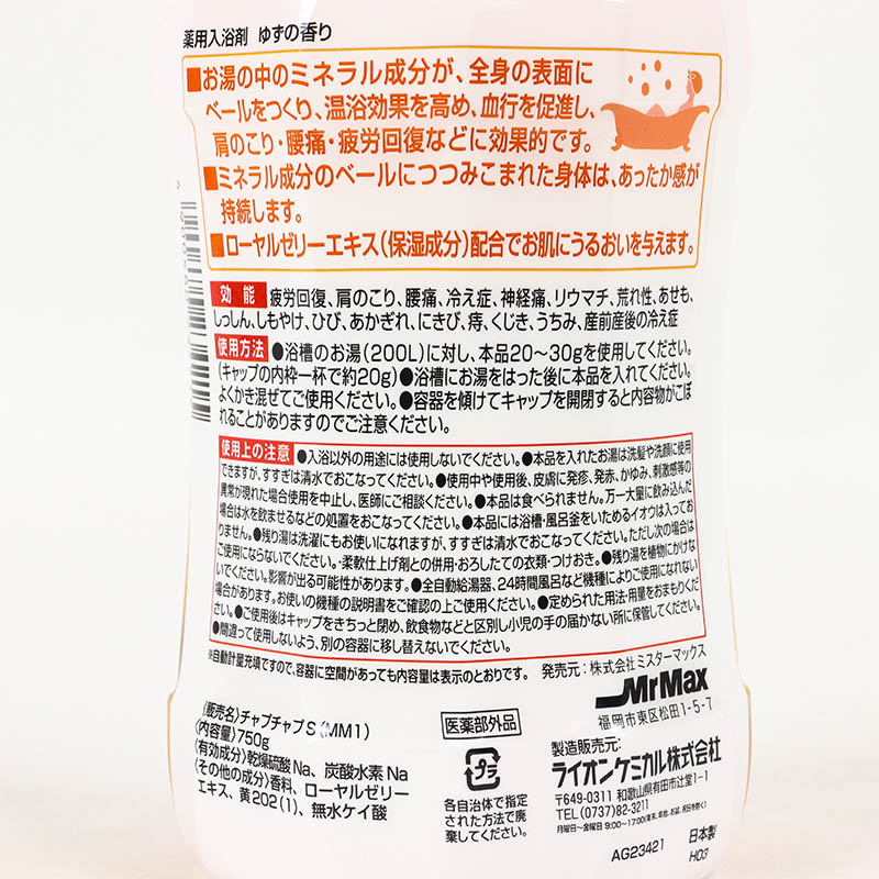薬用ゆずの香り750g【医薬部外品】