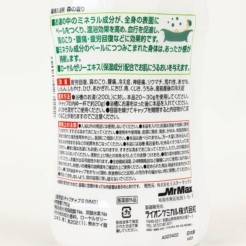 薬用森の香り750g【医薬部外品】