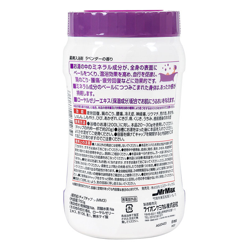 薬用ラベンダー750g【医薬部外品】
