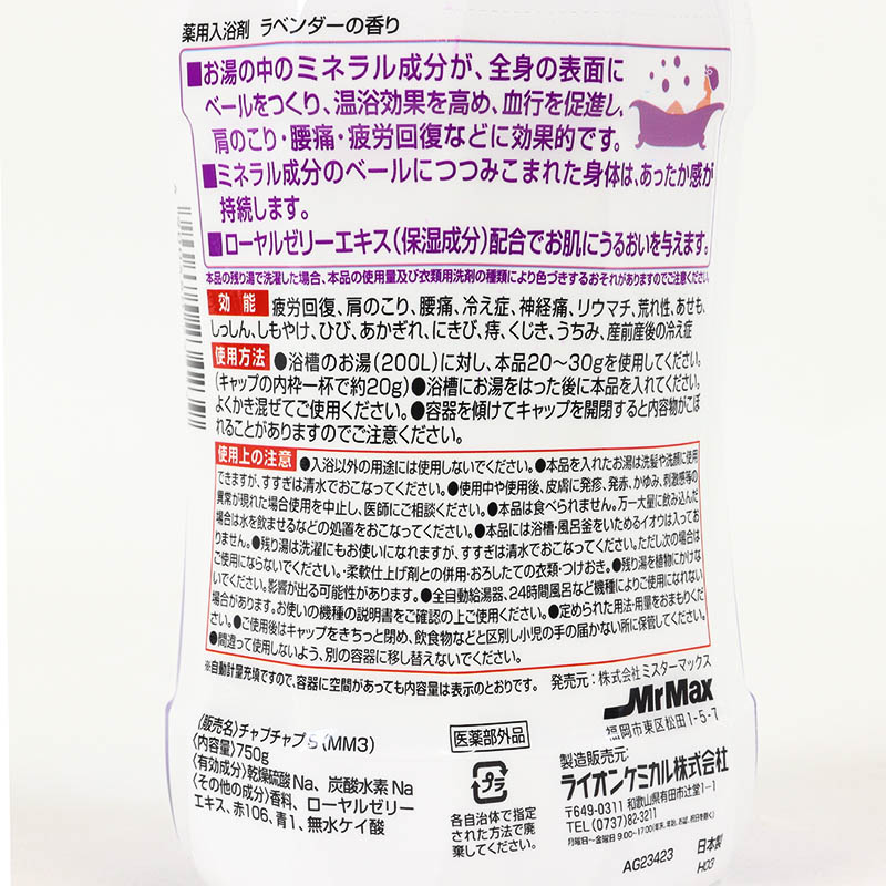 薬用ラベンダー750g【医薬部外品】