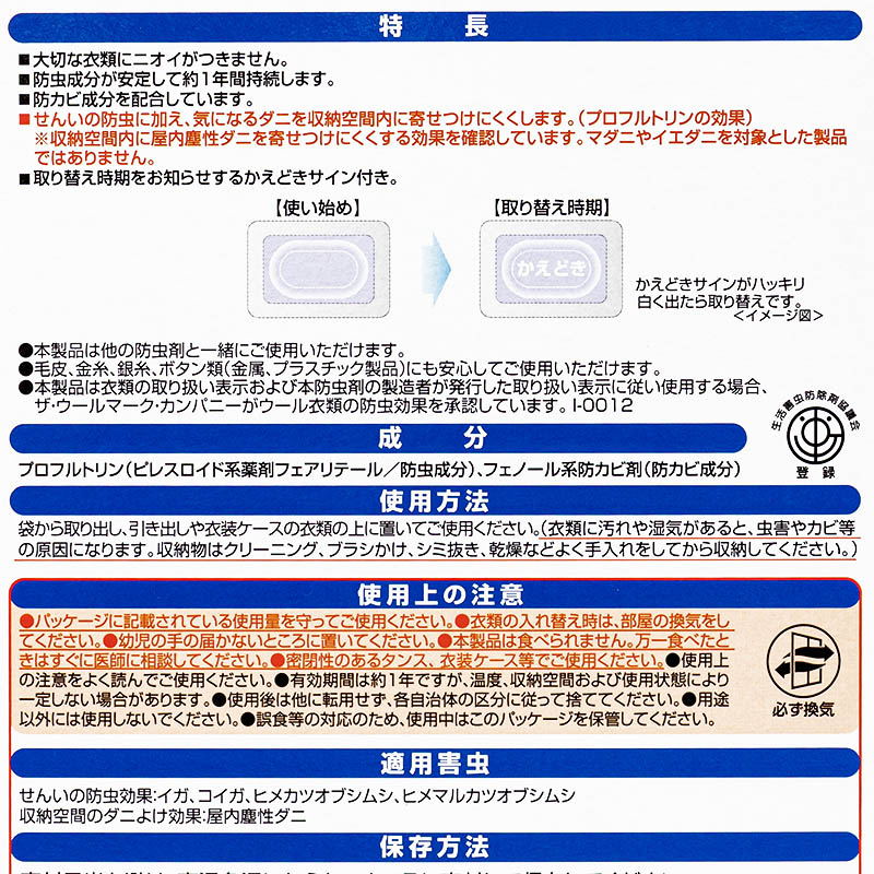 ニオイのつかない防虫剤 衣装ケース・引き出し用 24個