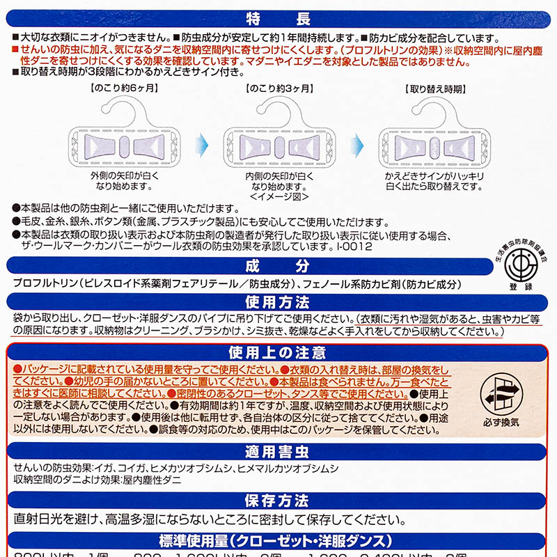 ニオイのつかない防虫剤 クローゼット・洋服ダンス用 3個