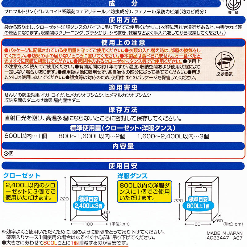 ニオイのつかない防虫剤 クローゼット・洋服ダンス用 3個