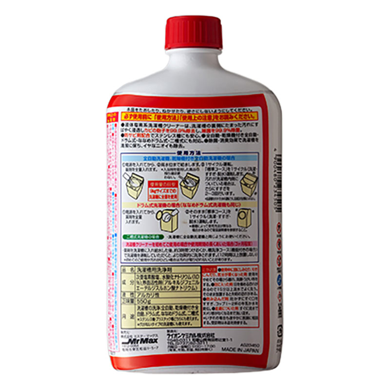 液体塩素系 洗濯槽クリーナー 1回分(550g)