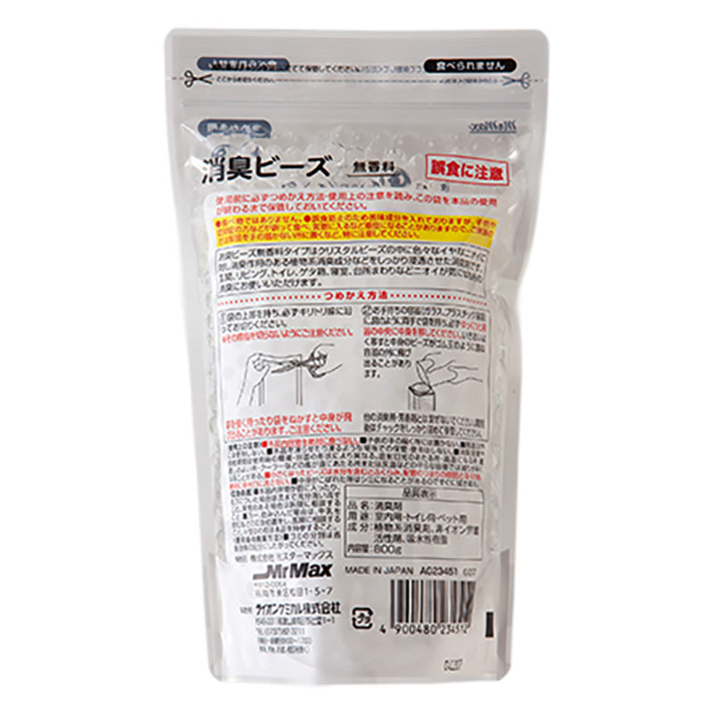 消臭ビーズ 無香料 800g つめかえ用