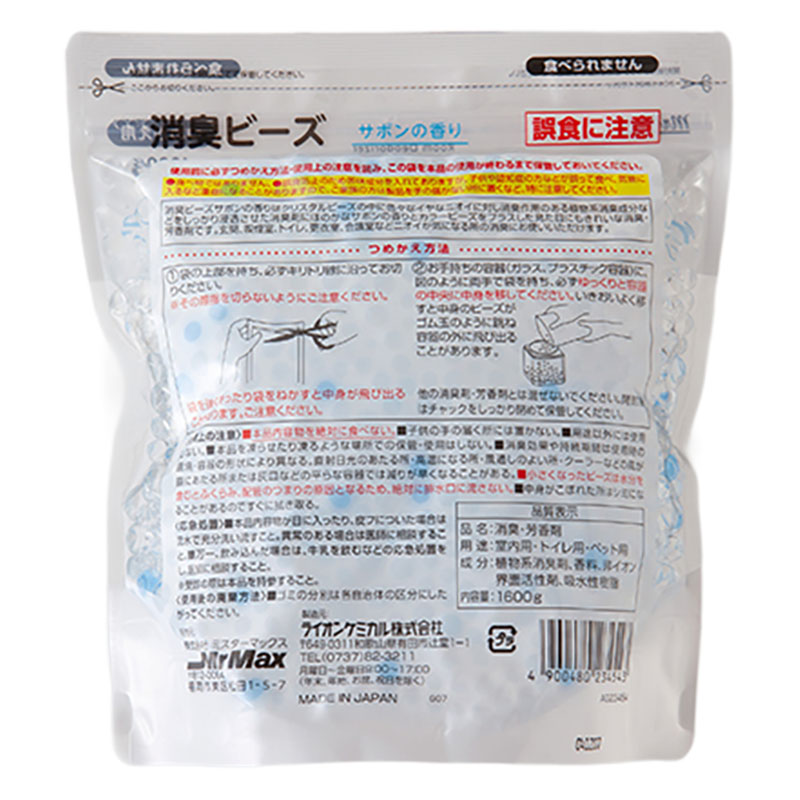 消臭ビーズ サボンの香り 1600g つめかえ用