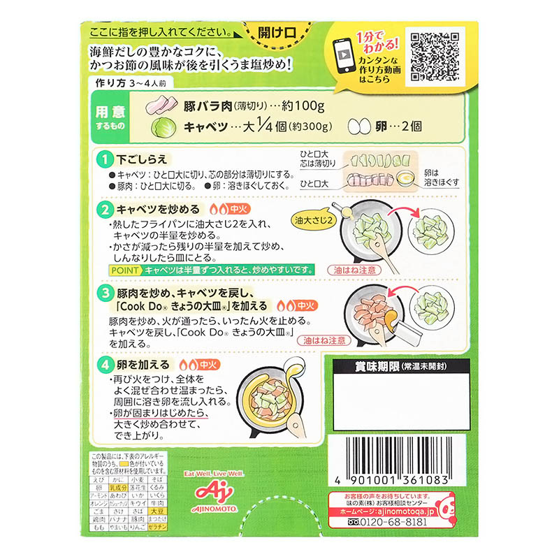 CookDo きょうの大皿 とろ卵豚キャベツ用 100g