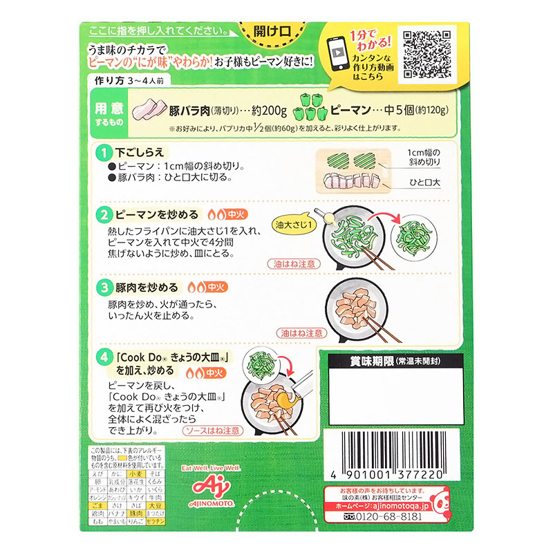 味の素 CookDo きょうの大皿 甘から豚バラピ-マン用 100g