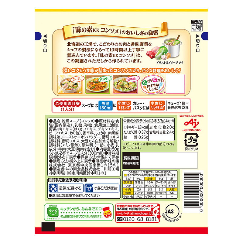KKコンソメ 顆粒タイプ 50g