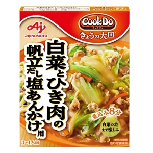 「CookDoきょうの大皿」白菜とひき肉の帆立だし塩あんかけ用