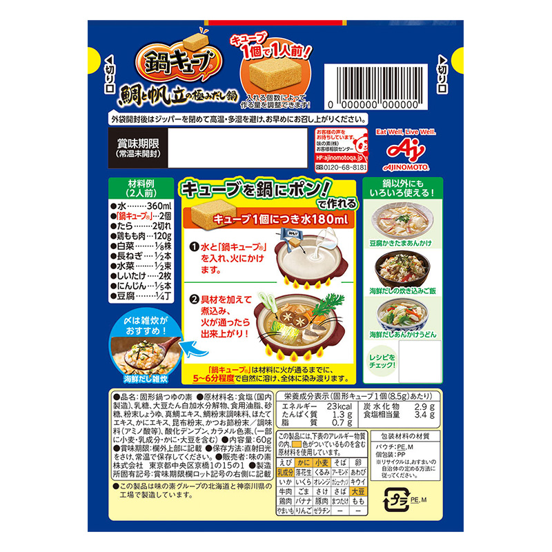 鍋キューブ 鯛と帆立の極みだし鍋 7個入 60g