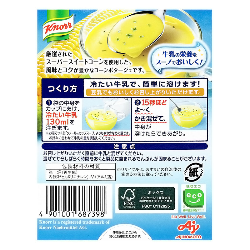味の素 クノール カップスープ 牛乳でつくる コーンポタージュ 3袋入