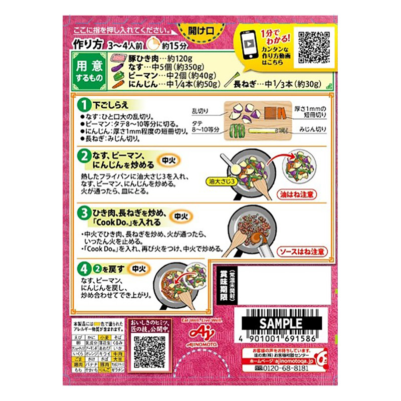 CookDo 甘口麻婆茄子用 120g