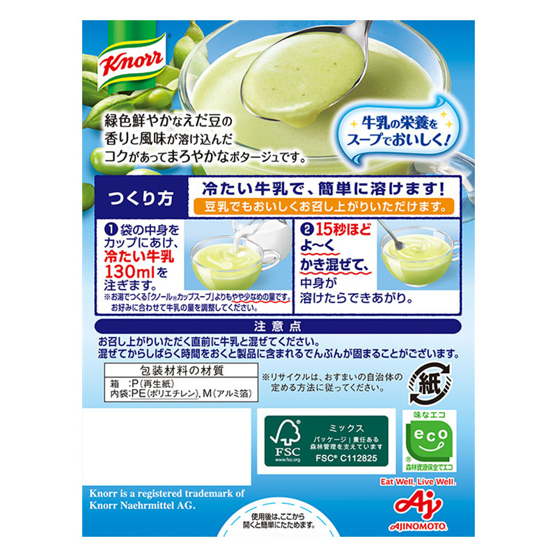 「クノール(R) カップスープ」 牛乳でつくる えだ豆のポタージュ(3袋入) 35.1g
