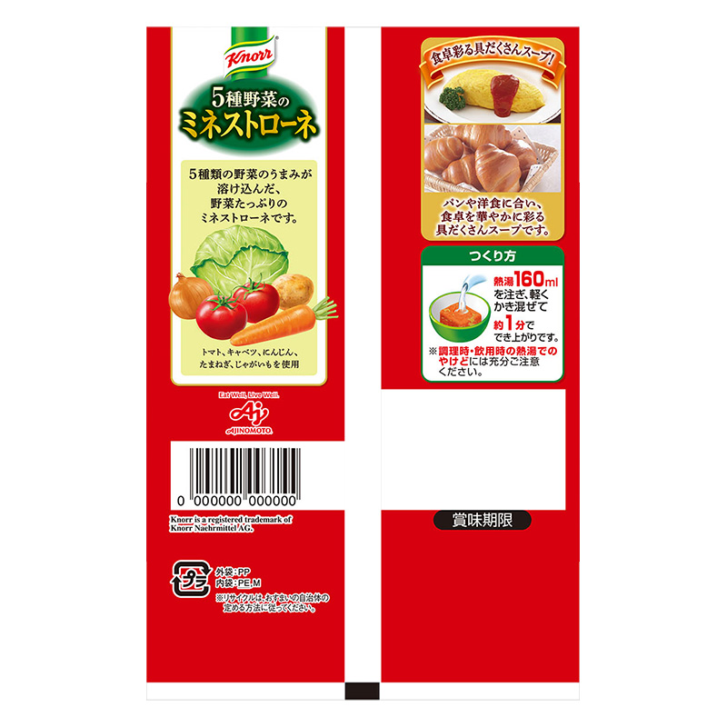 クノール 5種野菜のミネストローネ 45.5g