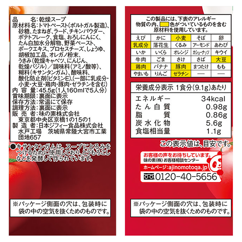 クノール 5種野菜のミネストローネ 45.5g