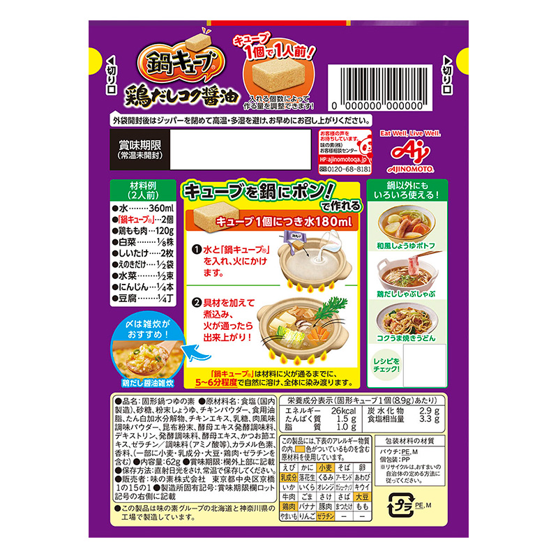 鍋キューブ 鶏だしコク醤油 7個入 62g