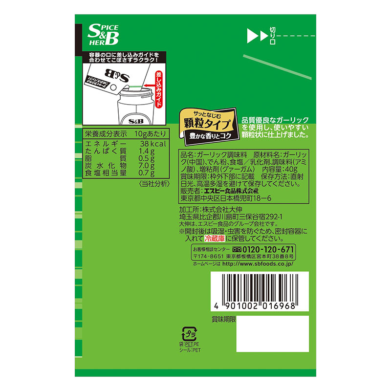 袋入りガーリック 40g