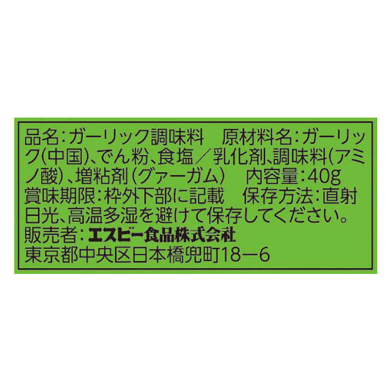 袋入りガーリック 40g