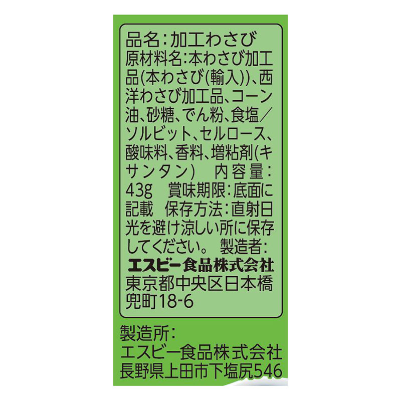風味推薦 おろし生わさび 43g