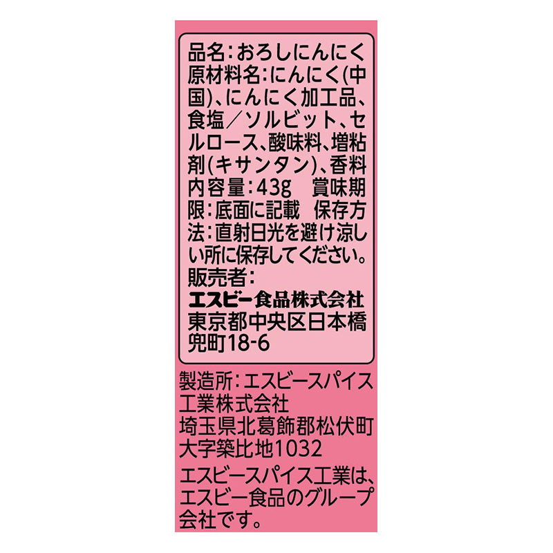 風味推薦 おろし生にんにく 43g