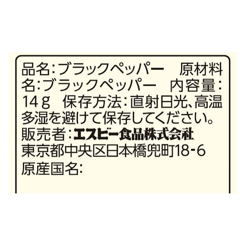 袋入りブラックペッパー(ホール) 14g