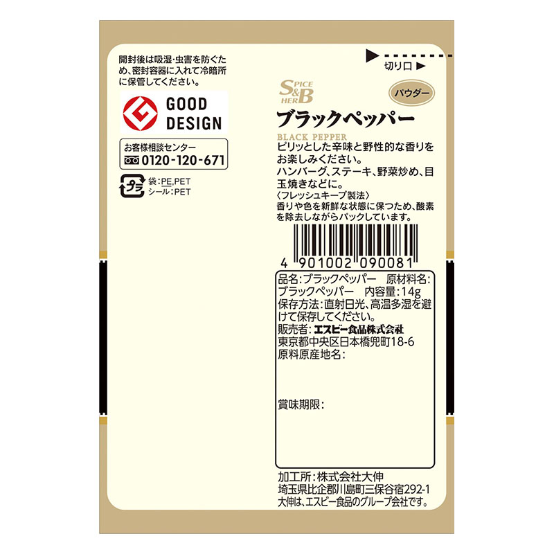 袋入りブラックペッパー(パウダー) 14g