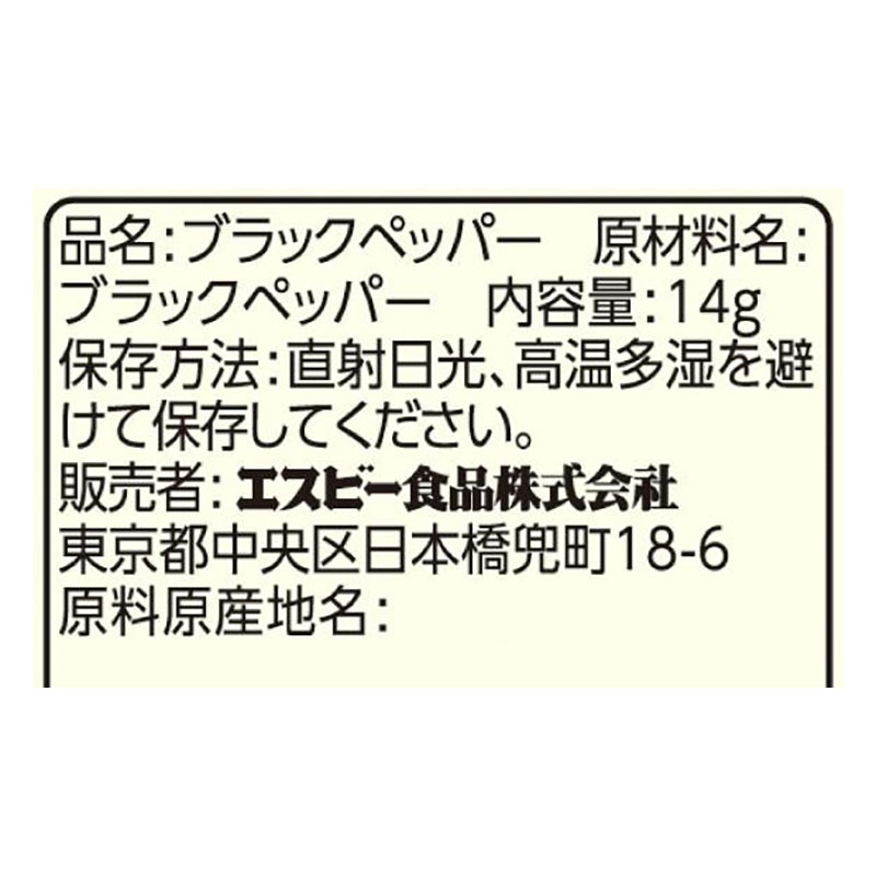 袋入りブラックペッパー(パウダー) 14g