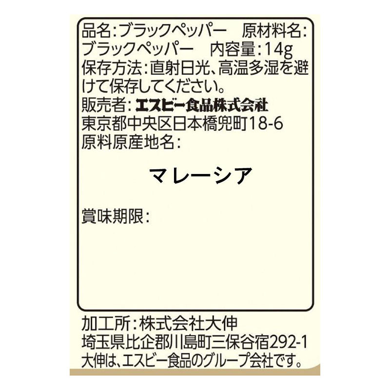 袋入りブラックペッパー(あらびき) 14g