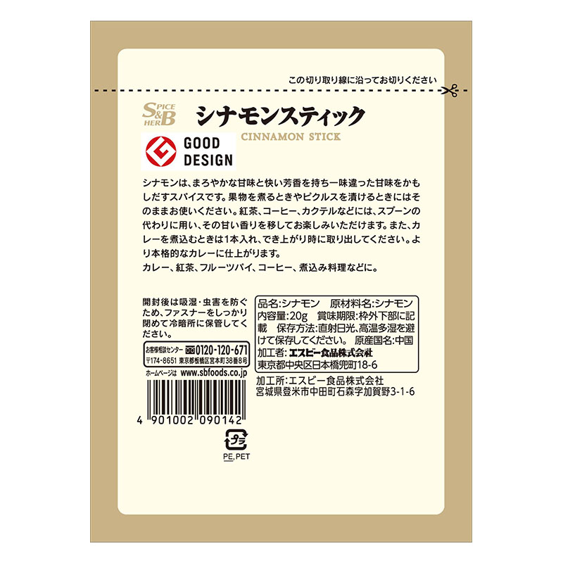 袋入りシナモンスティック 20g