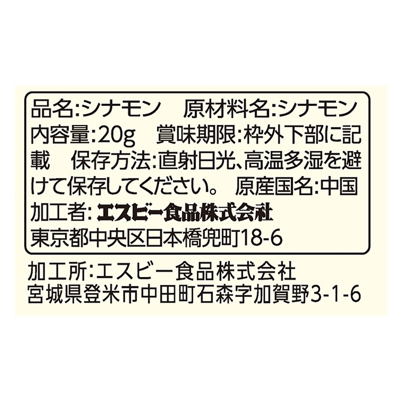 袋入りシナモンスティック 20g