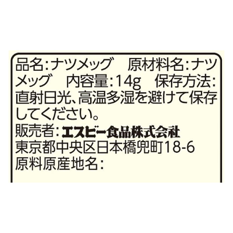 エスビー食品 S&B 袋入りナツメッグ(パウダー) 14g