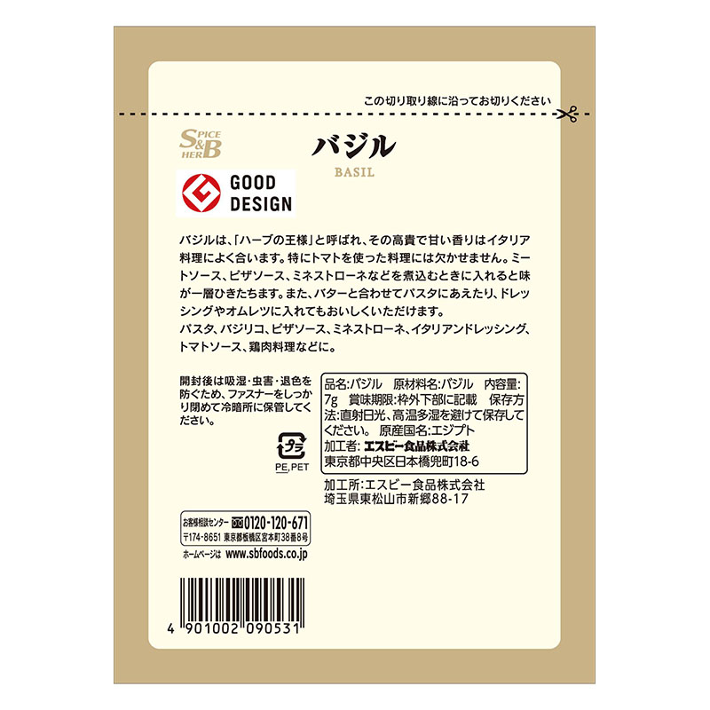 袋入りバジル 7g