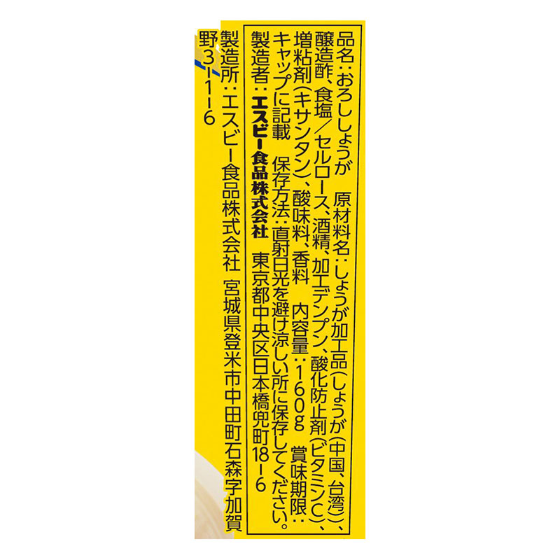 お徳用おろし生しょうが 160g