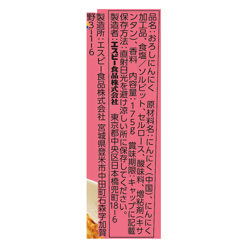 お徳用おろし生にんにく 175g