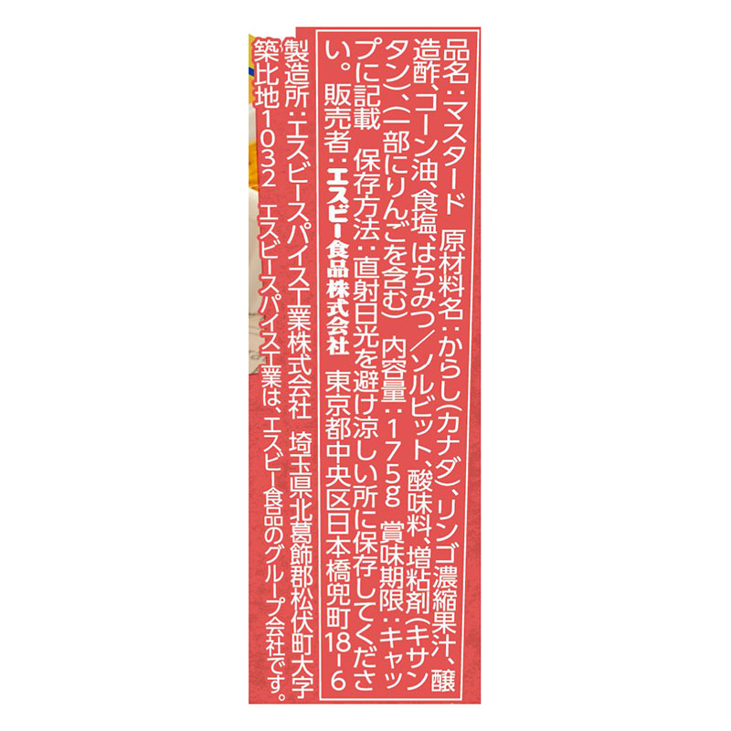 お徳用つぶ入りマスタード 175g